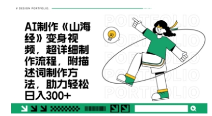 一个月十几W点赞妖怪变身视频，十分钟教会你(超详细制作流程) 分段-网亿资源平台