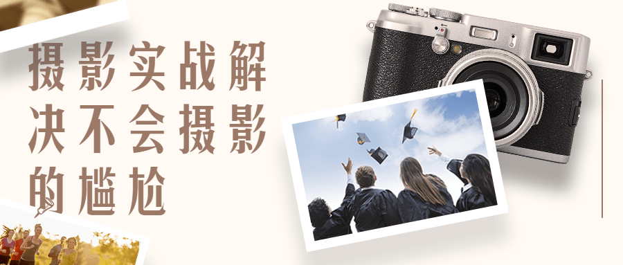 影摄实战解决不会摄影的尴尬-网亿资源平台