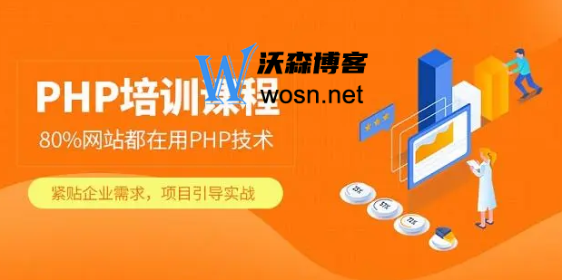 php技术培训哪家好一点？口碑比较好的php技术培训机构-网亿资源平台