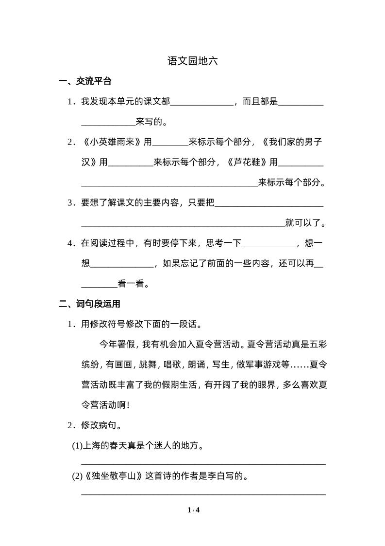 四下语文园地六：配套练习-网亿资源平台