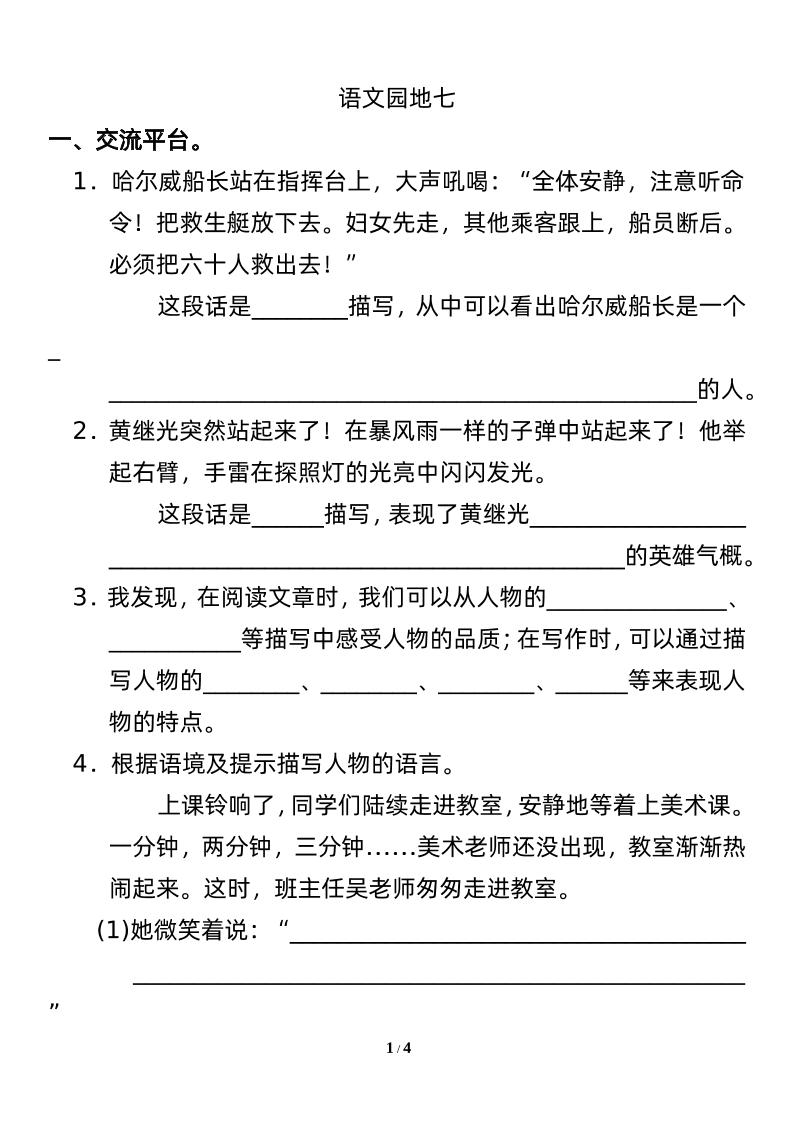 四下语文园地七：配套练习-网亿资源平台