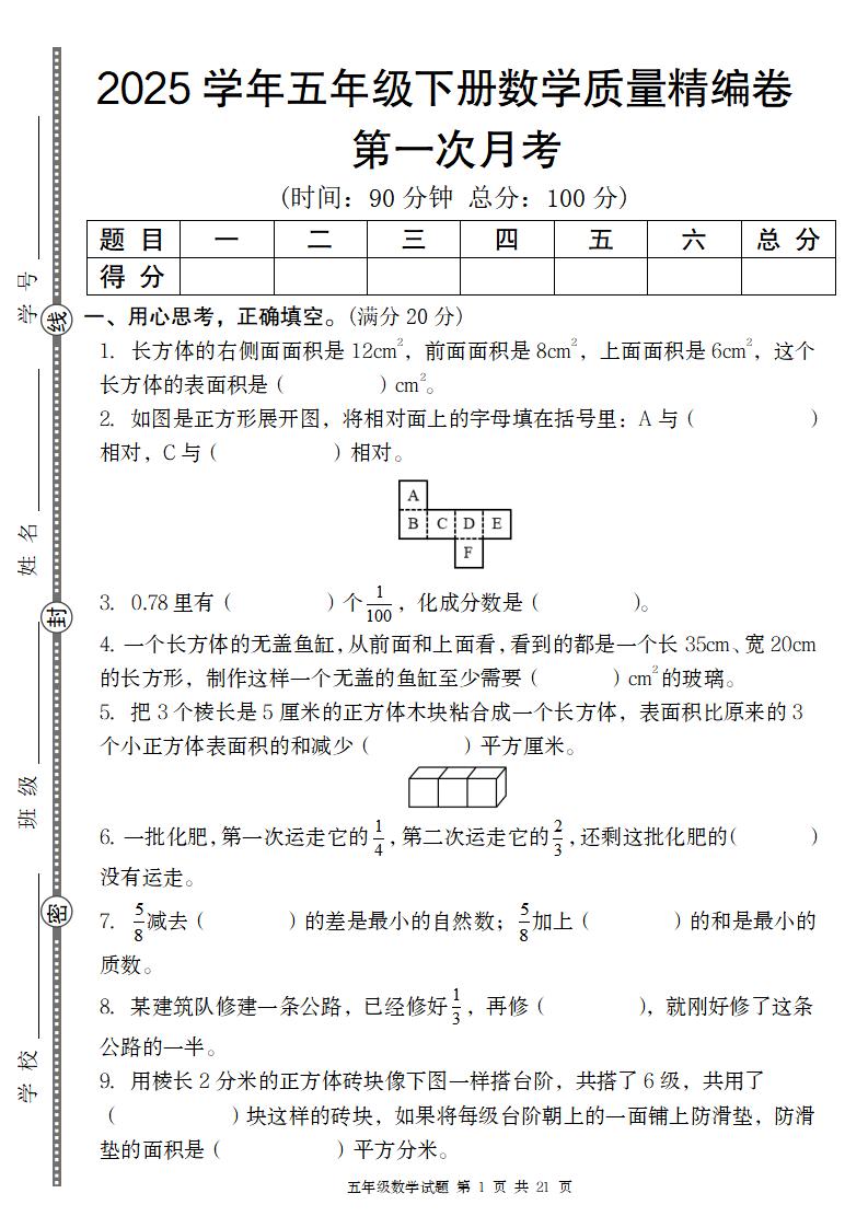 【北师版】2025学年五年级下册数学第一次月考质量精编卷-网亿资源平台