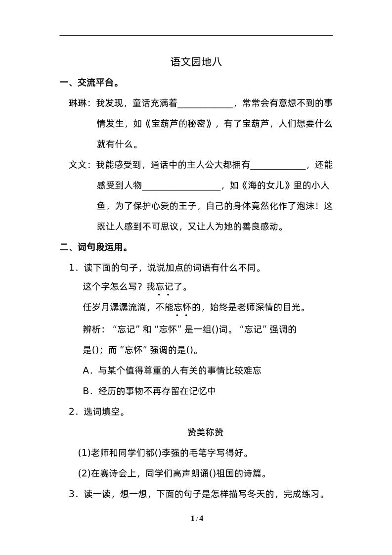 四下语文园地八：配套练习-网亿资源平台