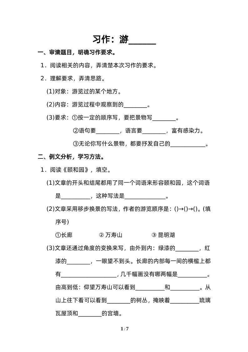 四下语文园地五：配套练习-网亿资源平台