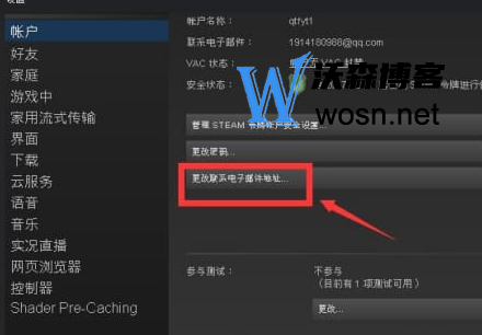 steam怎么换绑邮箱,steam换绑邮箱的方法