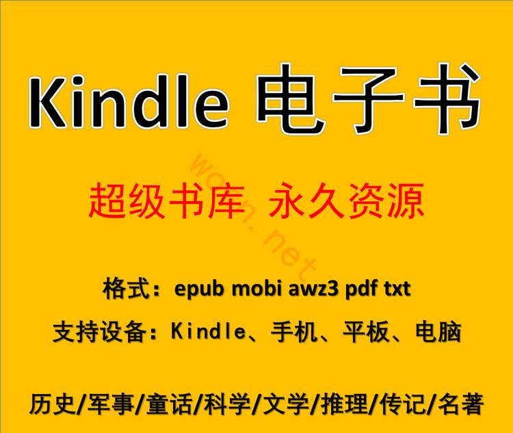 kindle 电子书资源下载 百度云 （22+万本以上）-网亿资源平台