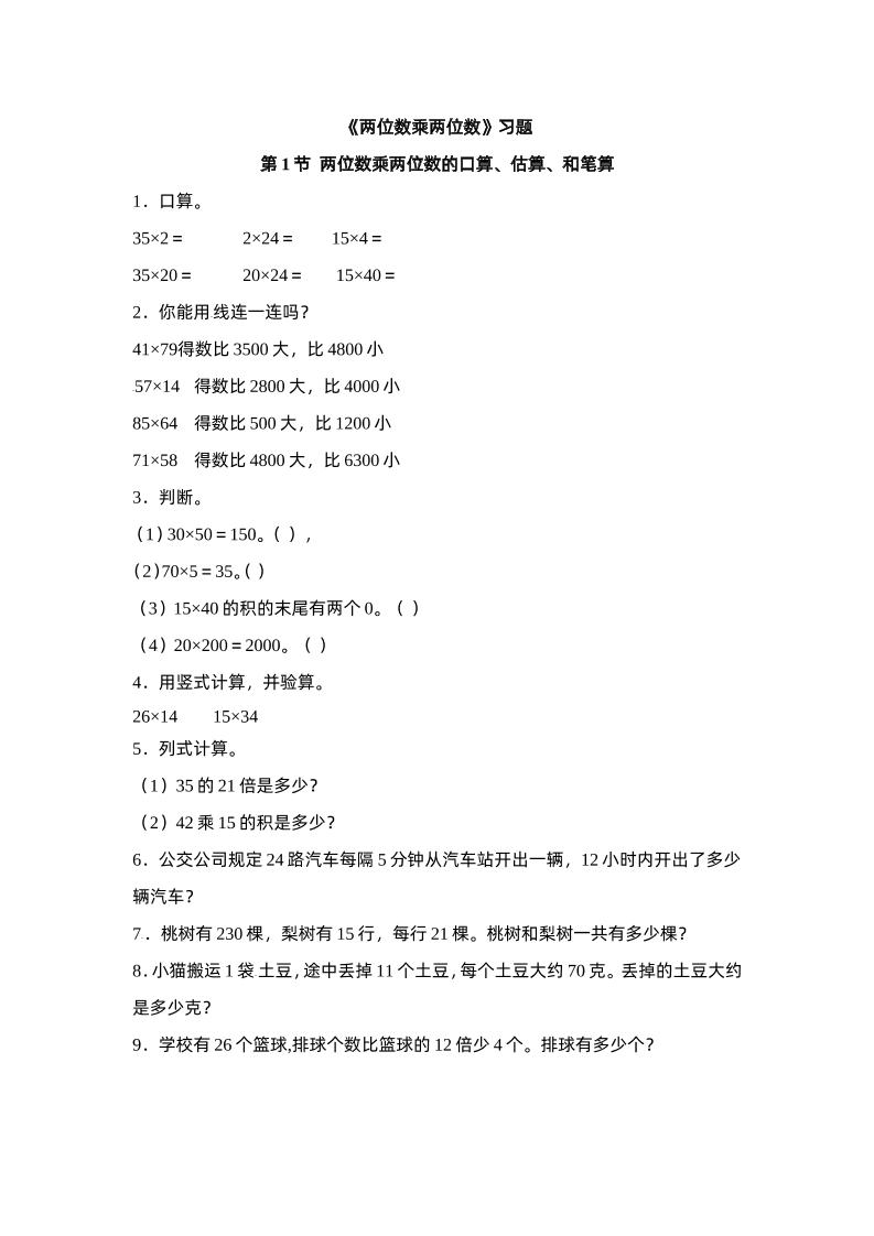 三下苏教版数学一单元课时练-网亿资源平台