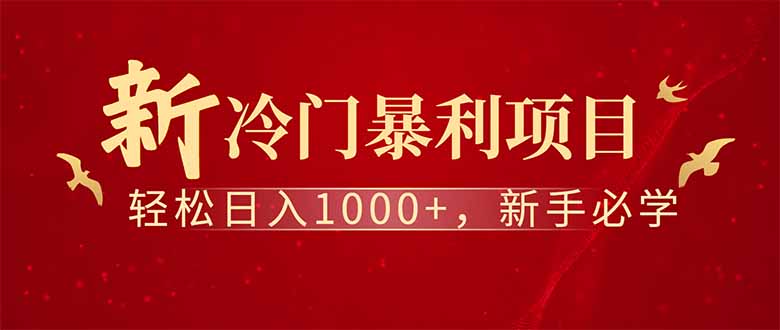全新项目，每天被动收益1000+，长期管道收益！-网亿资源平台