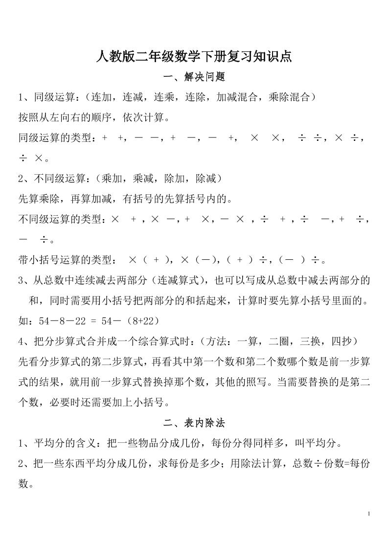 二下人教数学总复习知识点归纳整理-网亿资源平台
