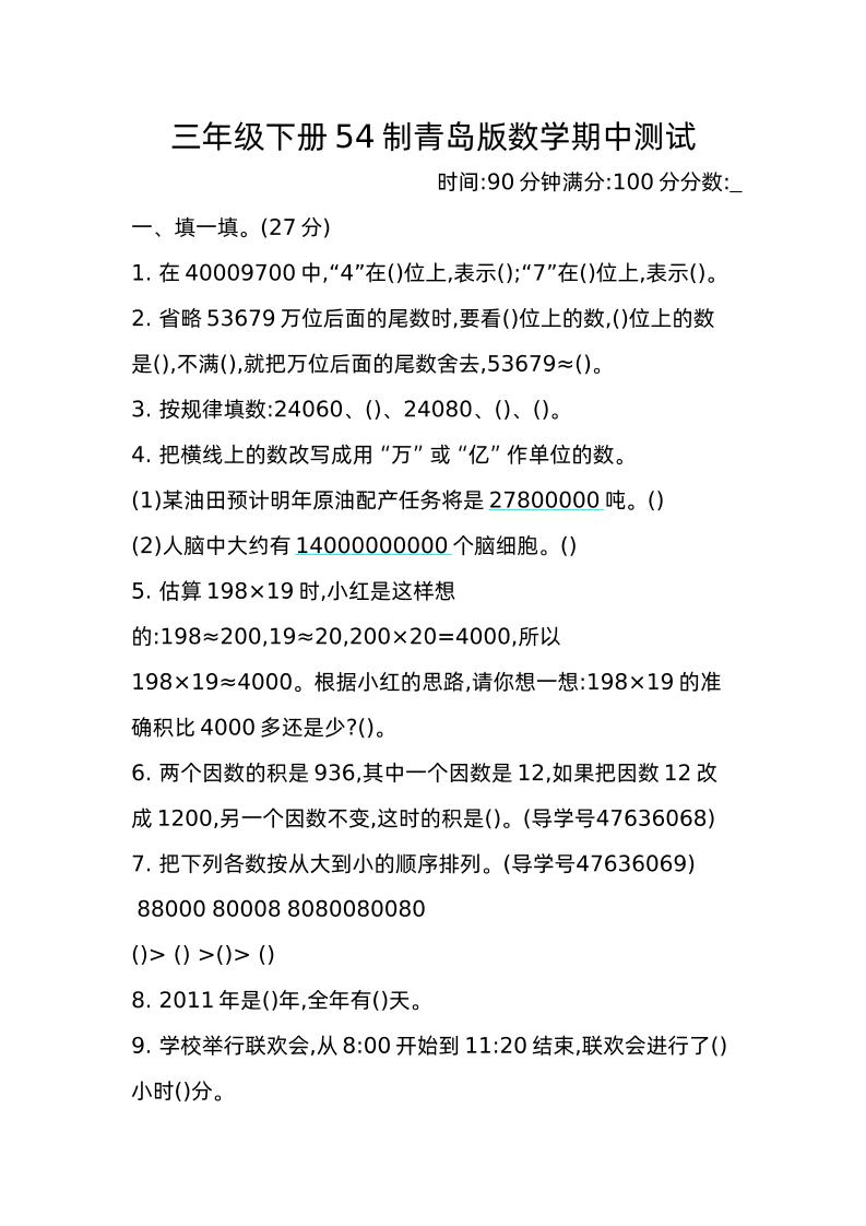 三下青岛版数学期中真题卷-2（54制）-网亿资源平台