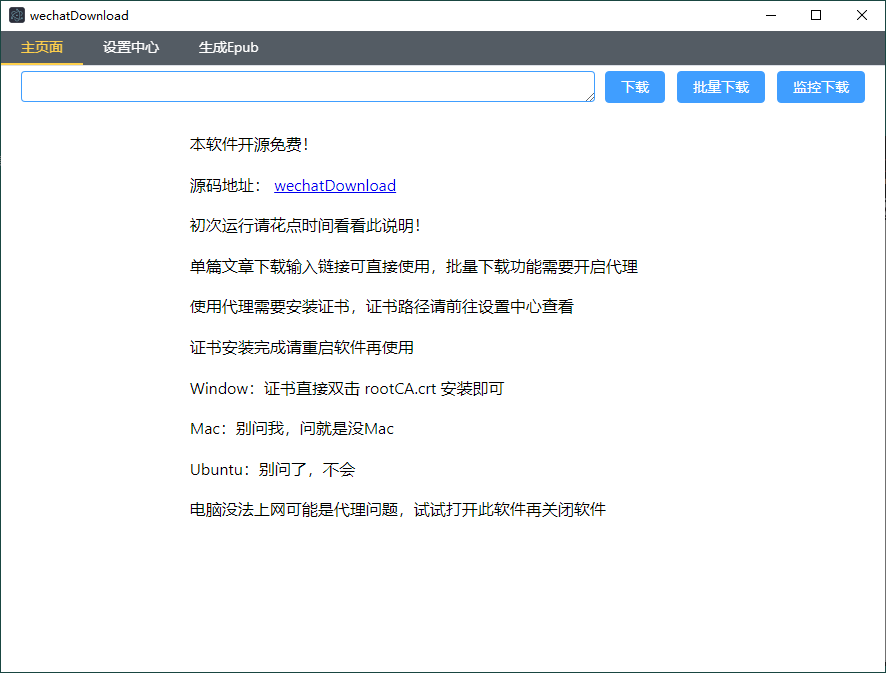 WeChatDownload公众号文章下载v1.8.2-网亿资源平台