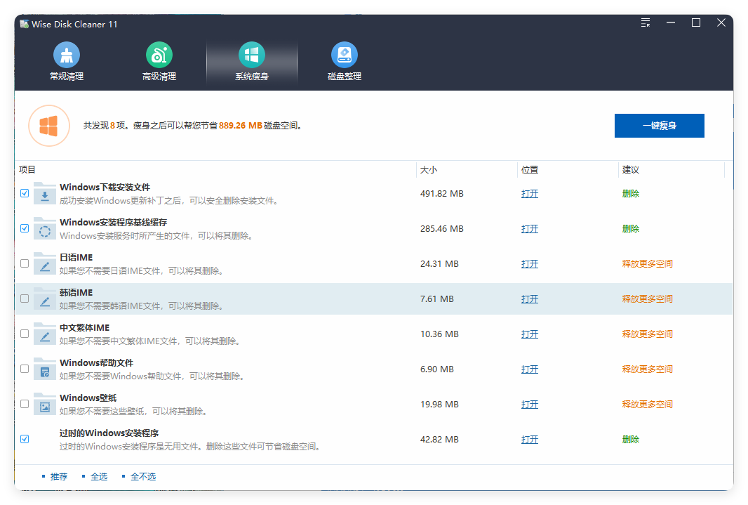 Wise Disk Cleaner v11.2.2.841绿色版-趣奇资源网-第7张图片 Wise Disk Cleaner v11.2.2.841绿色版-趣奇资源网-第7张图片