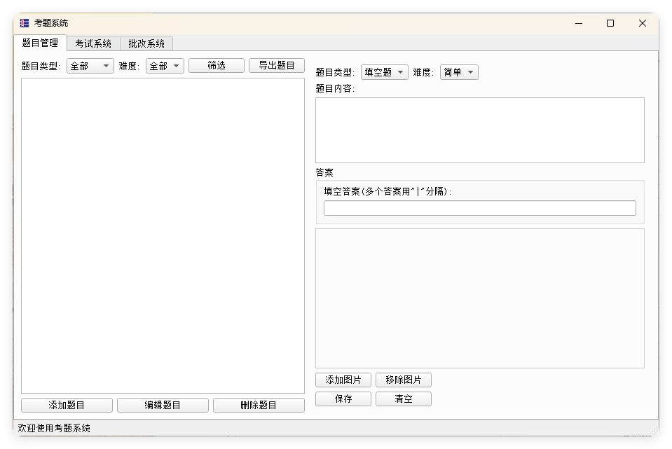 题库系统工具v1.0.0单文件版-网亿资源平台