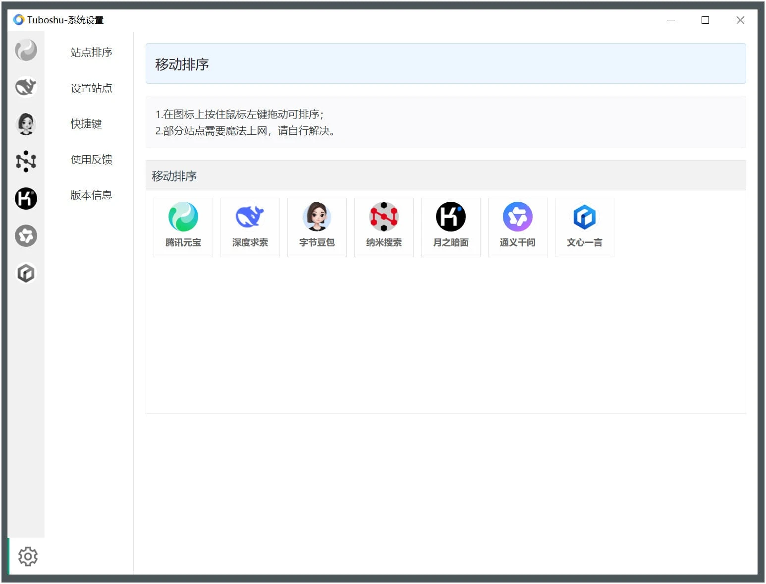 Tuboshu桌面应用转换工具v1.3.8-网亿资源平台