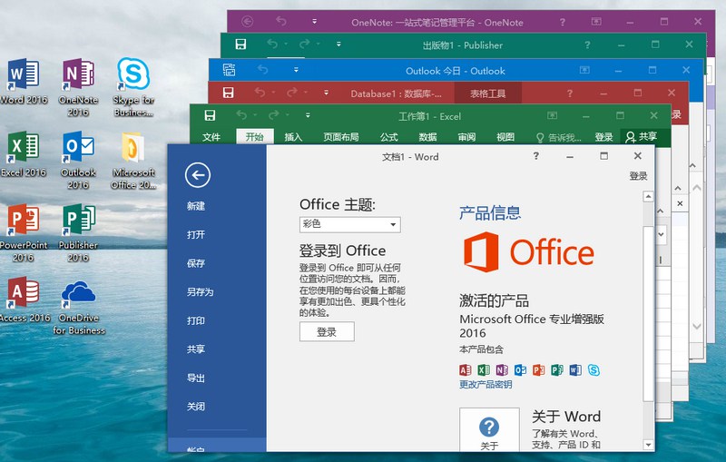 微软Office 2016 25年4月授权版-趣奇资源网-第7张图片 微软Office 2016 25年4月授权版-趣奇资源网-第7张图片