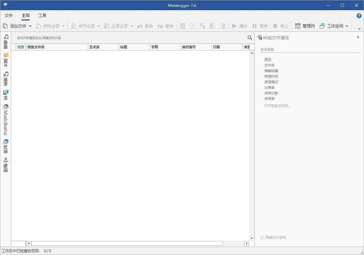 Metatogger音频编辑v7.6.3.3绿色版-网亿资源平台