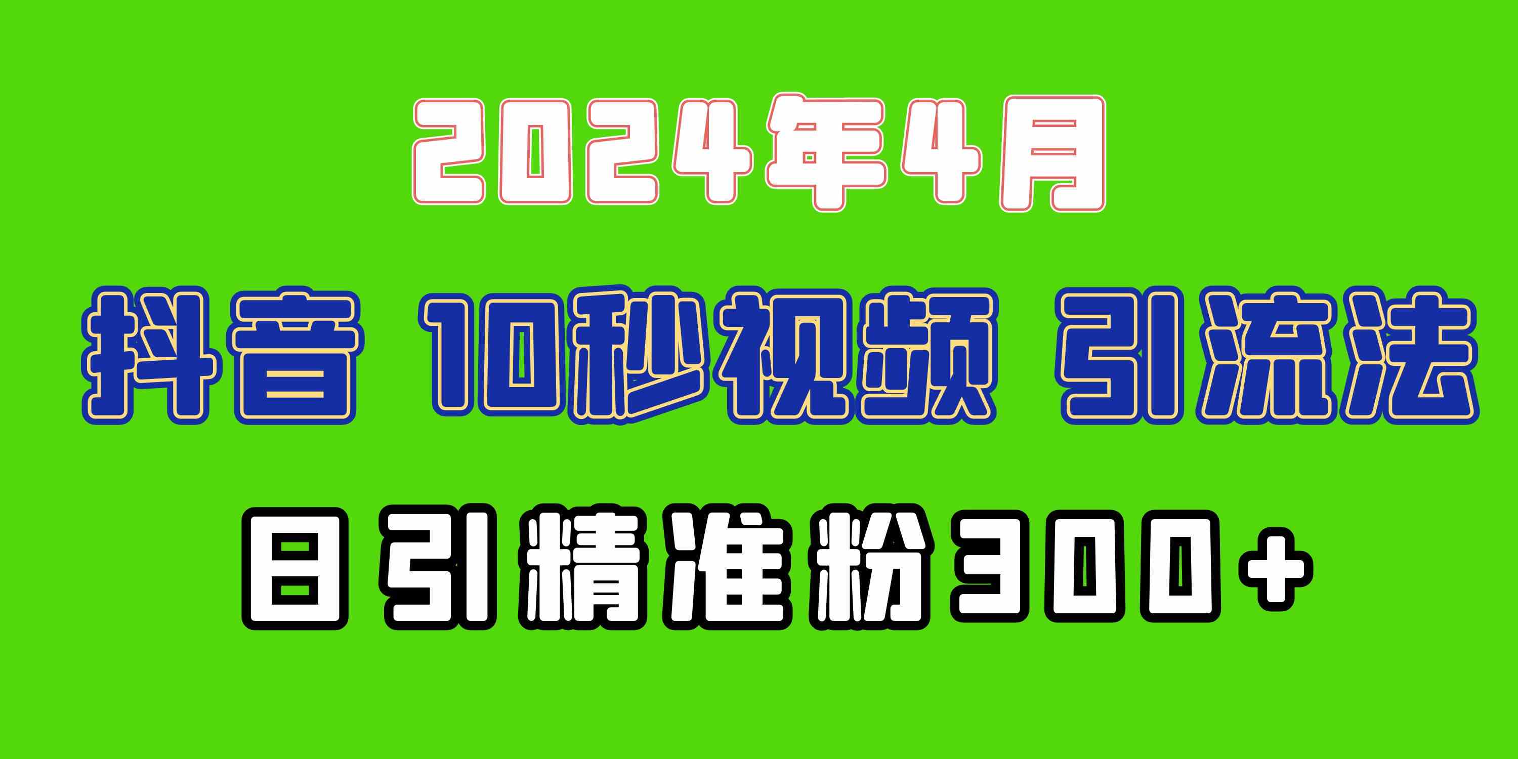 (10088期)2024最新抖音豪车EOM视频方法,日引300+兼职创业粉-邪修侠 - 演示