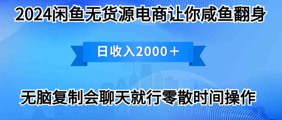 （10148期）2024闲鱼卖打印机，月入3万2024最新玩法-邪修侠 - 演示
