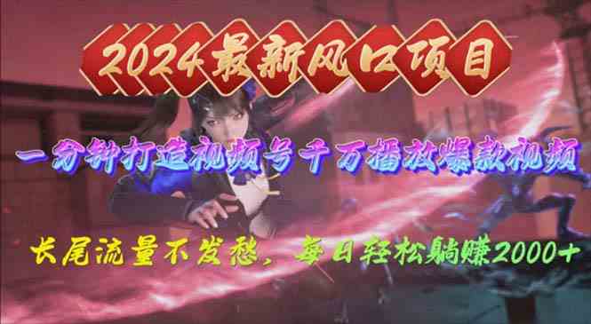 (10182期)2024年新风口,视频号分成2.0计划,多种玩法打爆视频号,每日轻松2000-邪修侠 - 演示