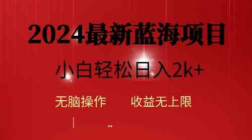 （10106期）2024蓝海项目ai自动生成视频分发各大平台，小白操作简单，日入2k+-邪修侠 - 演示