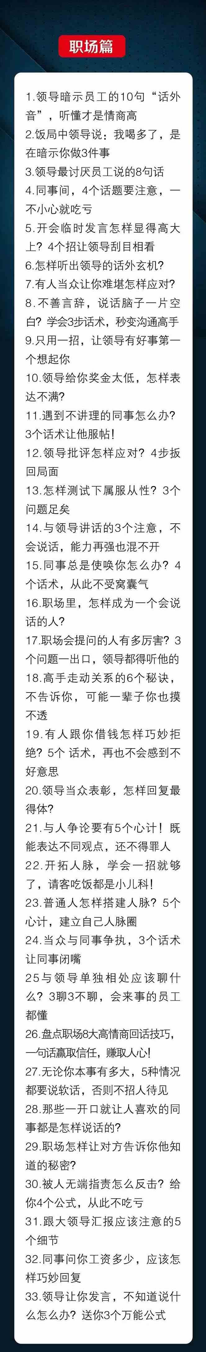 图片[1]-（10183期）人性 沟通术：职场沟通，先学 人性，再学说话（66节课）-邪修侠