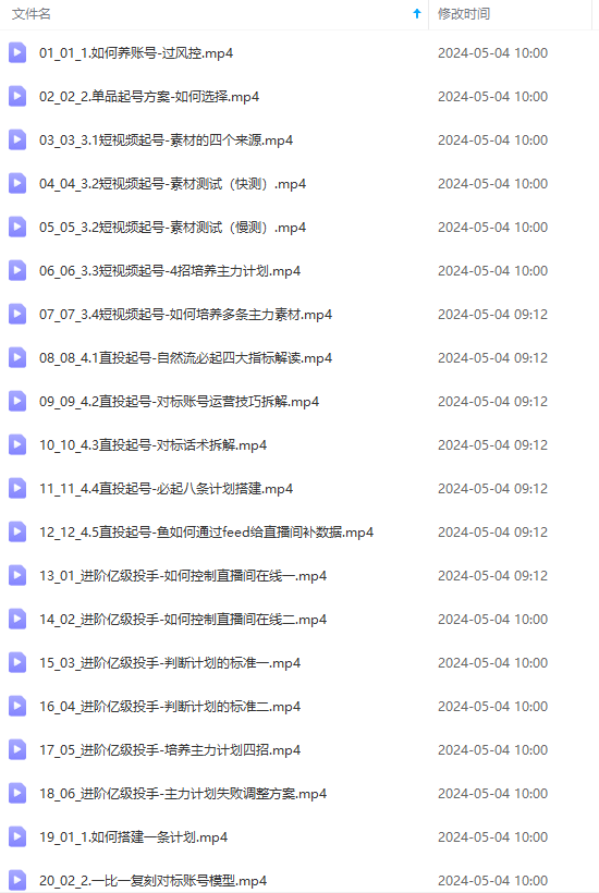 图片[1]-（10297期）2024单品正价起号，直播素材投流选品：选品课+投流课+素材课+卡首屏/100节-邪修侠