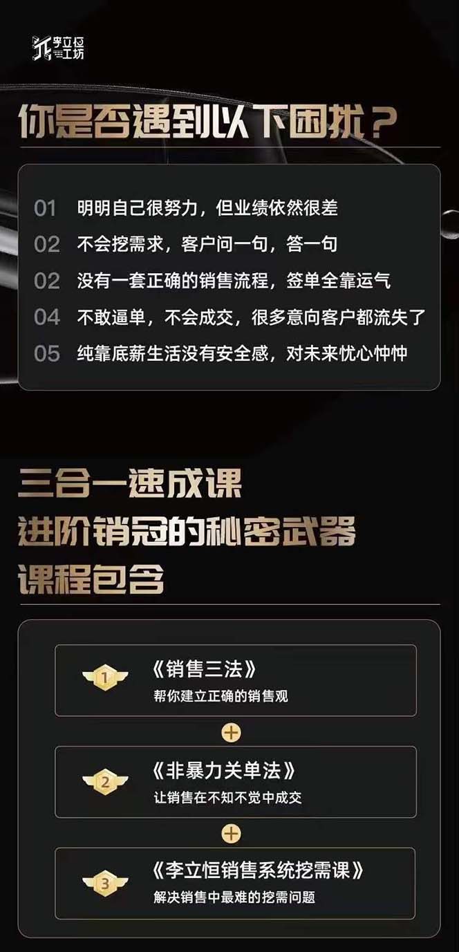 图片[1]-（10799期）从小新手到销冠 三合一速成：销售3法+非暴力关单法+销售系统挖需课 (27节)-邪修侠