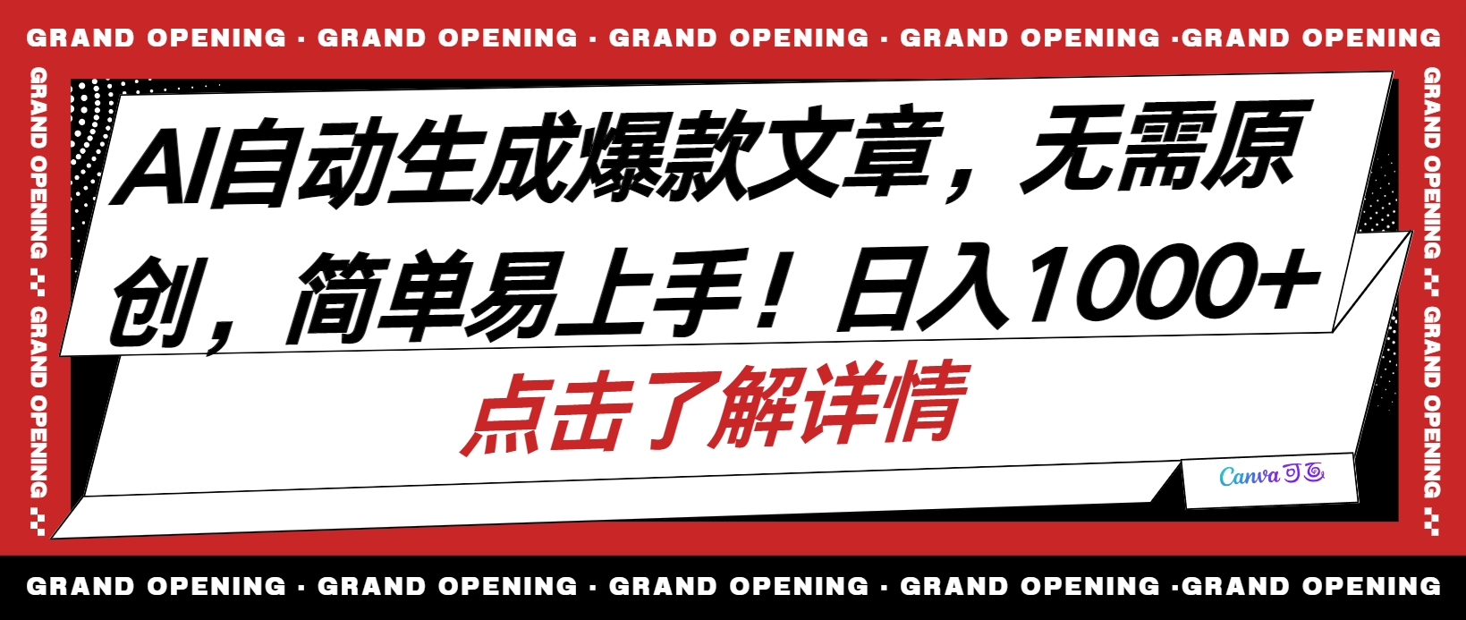 （10404期）AI自动生成头条爆款文章，三天必起账号，简单易上手，日收入500-1000+-邪修侠 - 演示