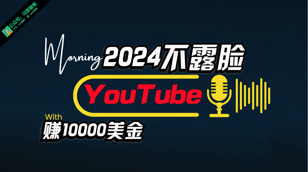 (10348期)AI做不露脸YouTube赚$10000月,傻瓜式操作,小白可做,简单粗暴-邪修侠 - 演示