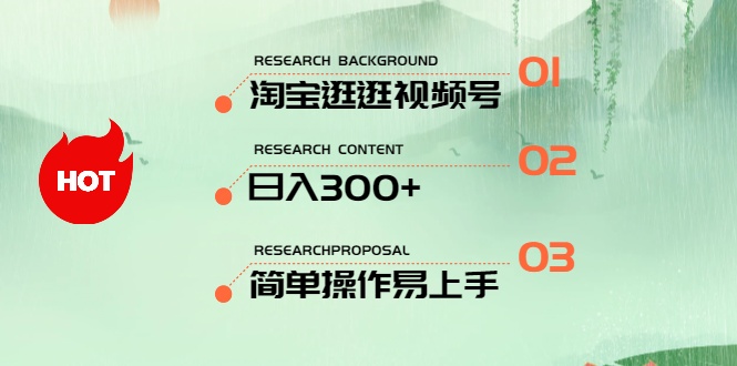 （10638期）最新淘宝逛逛视频号，日入300+，一人可三号，简单操作易上手-邪修侠 - 演示