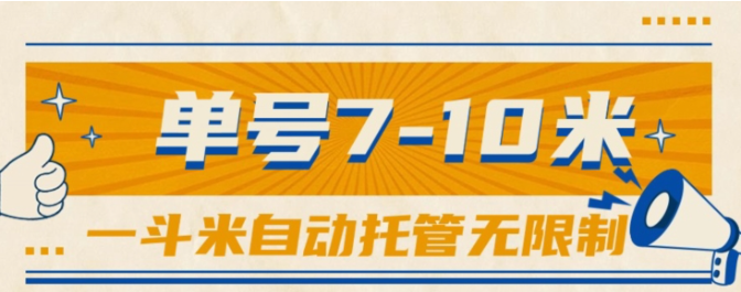 (10763期)一斗米视频号托管,单号单天7-10米,号多无线挂-邪修侠