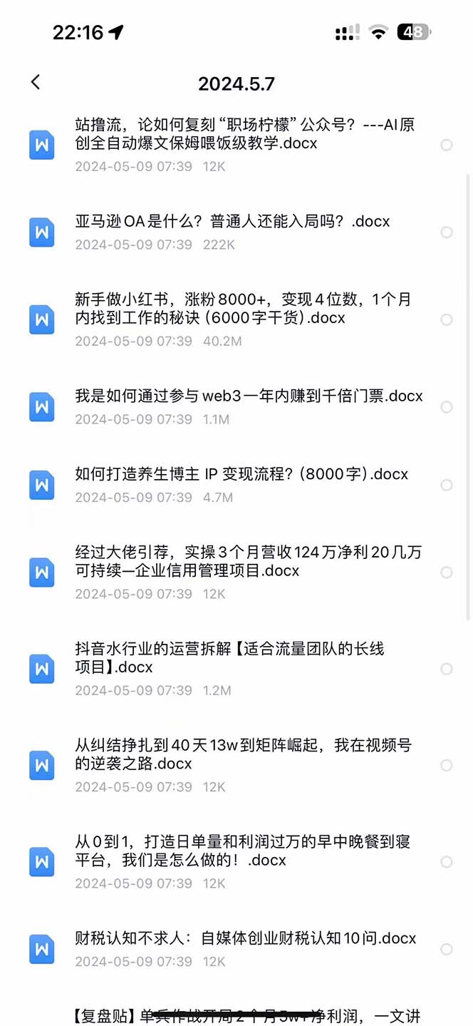 图片[2]-（10441期）2024生财有术·第八期 互联网创业者聚集地，复制高手赚钱方法(5月9日更新)-邪修侠