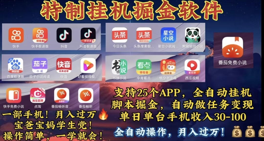 (10703期)月入过万 24小时全自动无脑挂机,操作简单!-邪修侠