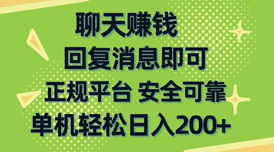 （10708期）聊天赚钱，无门槛稳定，手机商城正规软件，单机轻松日入200+-邪修侠 - 演示
