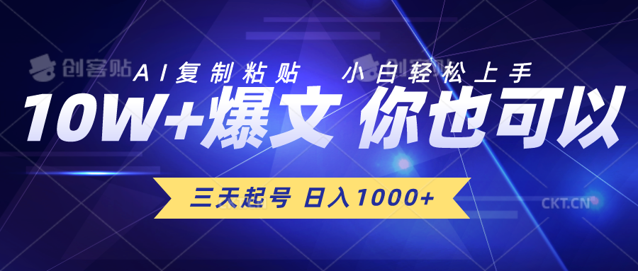 （10446期）三天起号 日入1000+ AI复制粘贴 小白轻松上手-邪修侠 - 演示