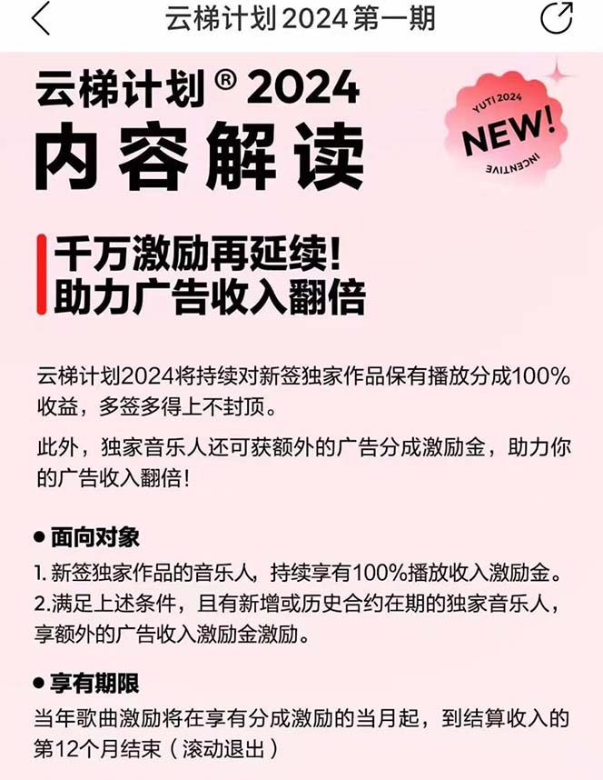 图片[2]-（10389期）2024网易云云梯计划 单机日300+ 无脑月入5000+-邪修侠