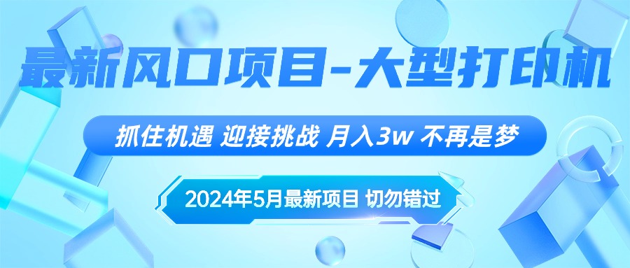 （10597期）2024年5月最新风口项目，抓住机遇，迎接挑战，月入3w+，不再是梦-邪修侠 - 演示