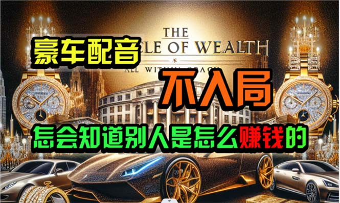 (10497期)炫富神器,简单无脑粘贴复制,闷声发财,当天见收益,无上限封顶-邪修侠 - 演示