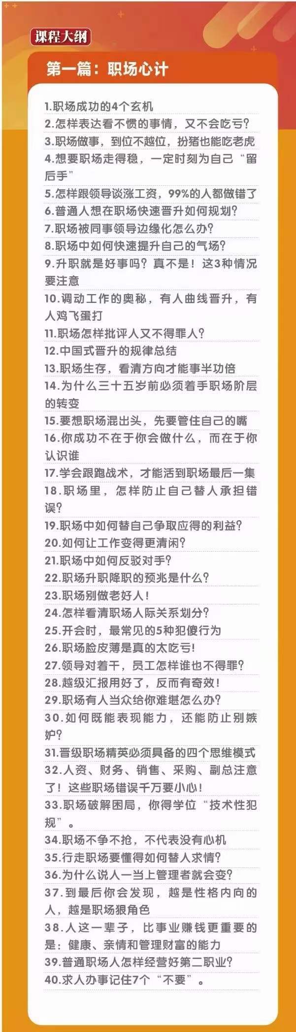 图片[2]-（10602期）职场-谋略100讲：多长点心眼，少走点弯路（100节课）-邪修侠 - 演示