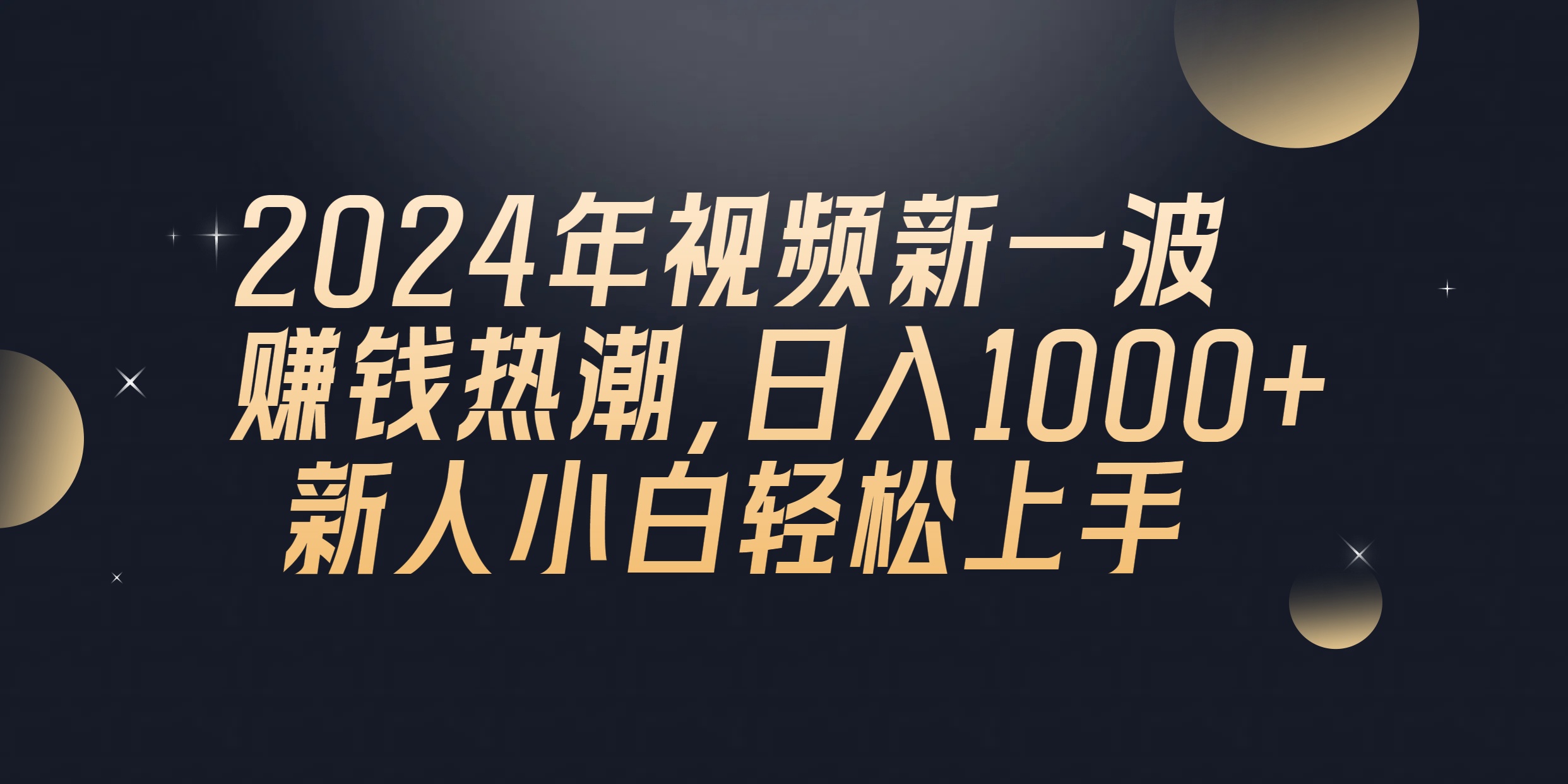 （10504期）2024年QQ聊天视频新一波赚钱热潮，日入1000+ 新人小白轻松上手-邪修侠 - 演示