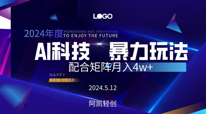 （10450期）2024AI暴力写头条，小白轻松上手 配合矩阵月入3w不是问题-邪修侠 - 演示