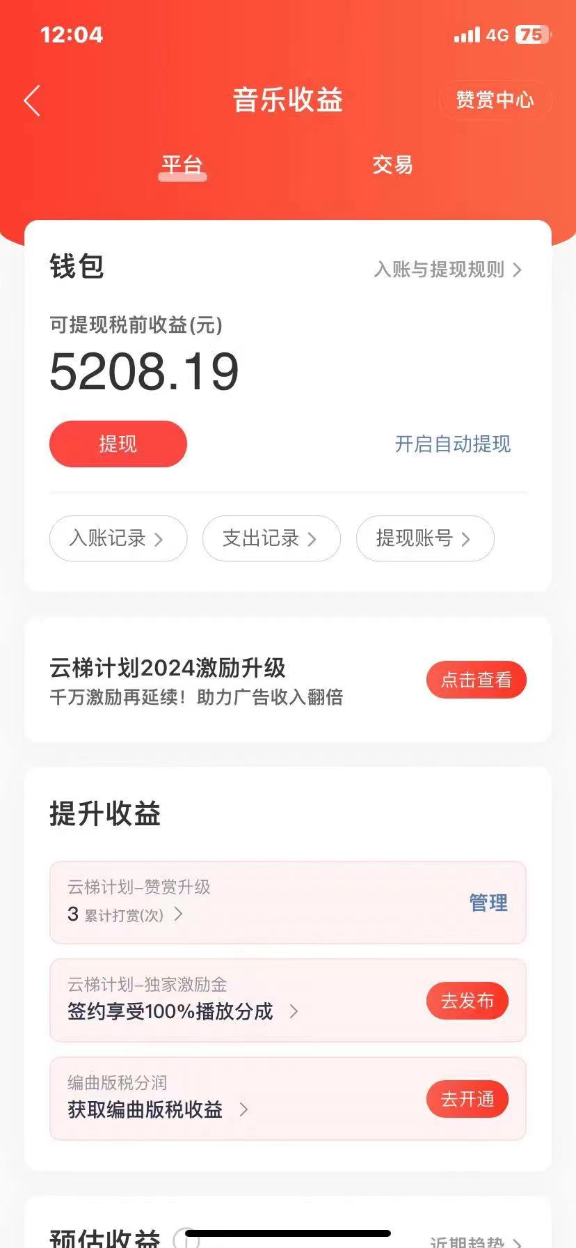 图片[1]-（10780期）2024最新网易云梯计划网页版，单机日入150+，听歌月入5000+-邪修侠