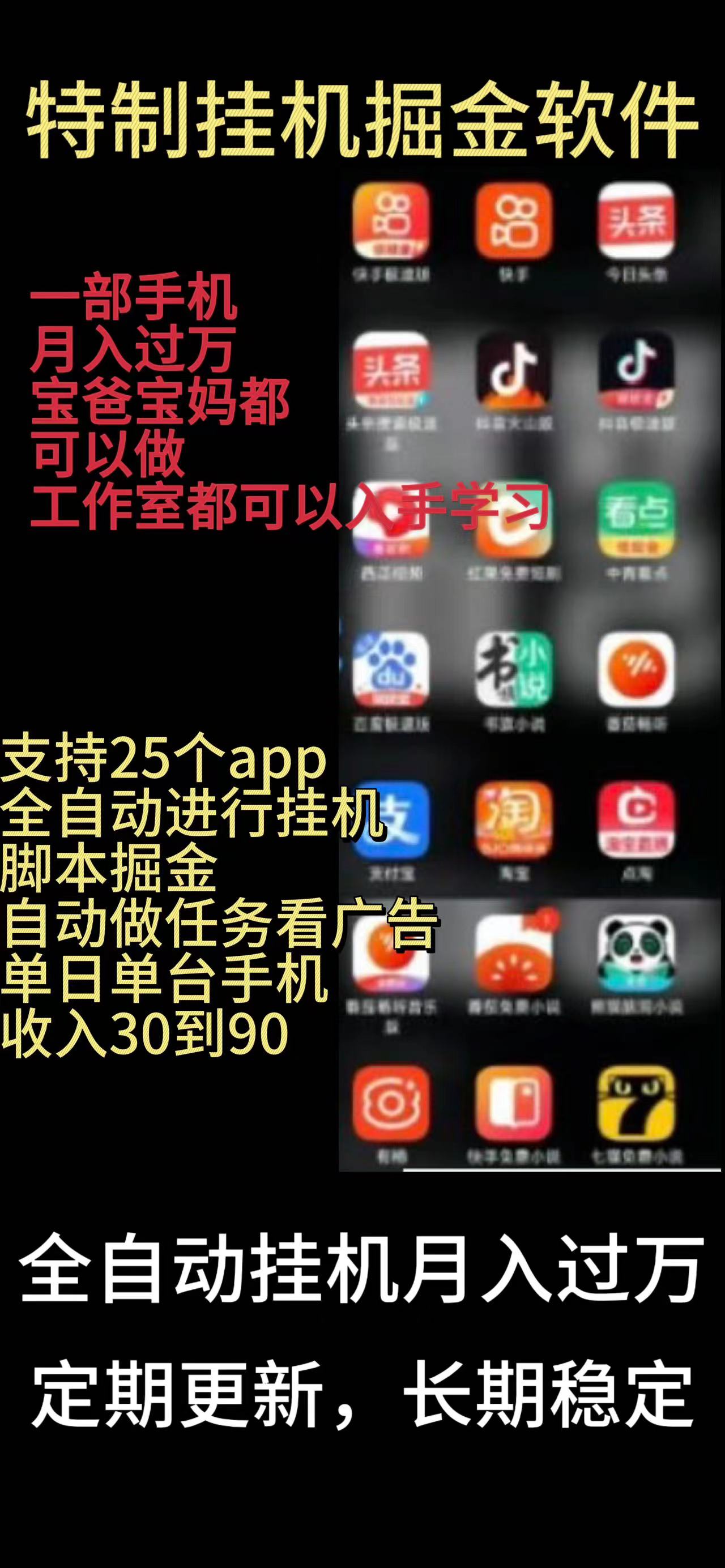 (10534期)靠挂机月入过万,纯挂机适合宝爸宝妈学生党操作,24小时无脑挂机单机一…-邪修侠 - 演示