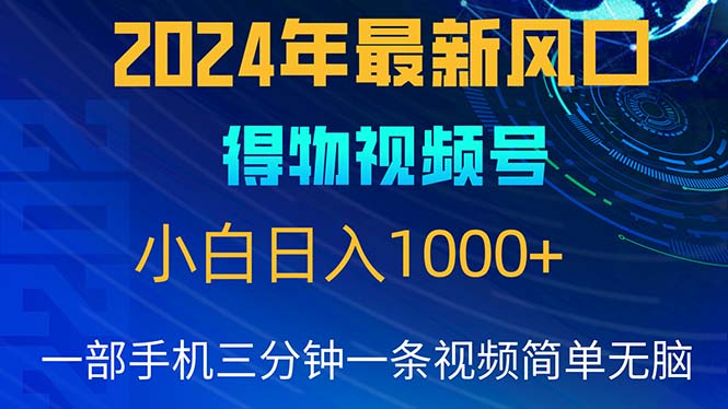 （10548期）2024年5月最新蓝海项目，小白无脑操作，轻松上手，日入1000+-邪修侠 - 演示