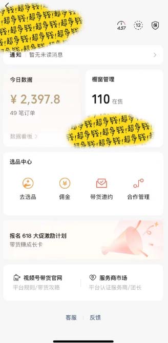图片[2]-（11009期）[你的孩子成功取得高位]视频号最火爆赛道，橱窗带货，流量分成计划，条…-邪修侠