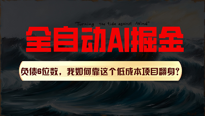 (11309期)利用一个插件!自动AI改写爆文,多平台矩阵发布,负债6位数,就靠这项…-邪修侠 - 演示