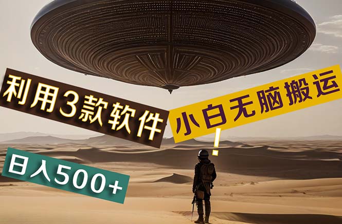 （11345期）【黑科技】+Ai掘金3.0，快速提高效率！小白只需搬运，可兼职、可工作室…-邪修侠 - 学院