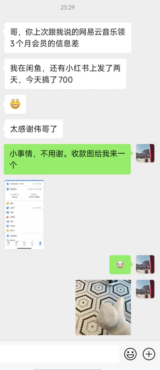 图片[2]-（11003期）0撸三个月网易云音乐会员，靠这个信息差一天赚700，月入2w-邪修侠
