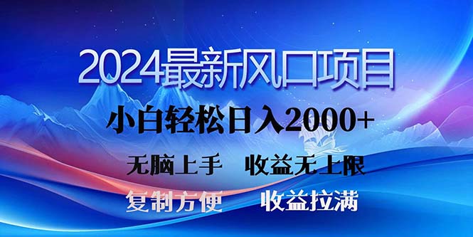 （11328期）2024最新风口！三分钟一条原创作品，日入2000+，小白无脑上手，收益无上限-邪修侠 - 演示