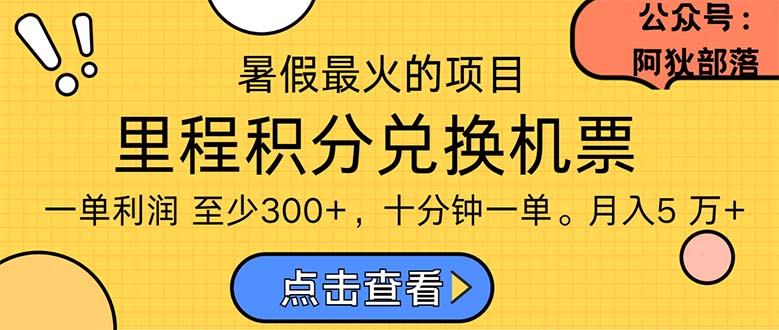 （11267期）暑假最暴利的项目，利润飙升，正是项目利润爆发时期。市场很大，一单利…-邪修侠 - 演示